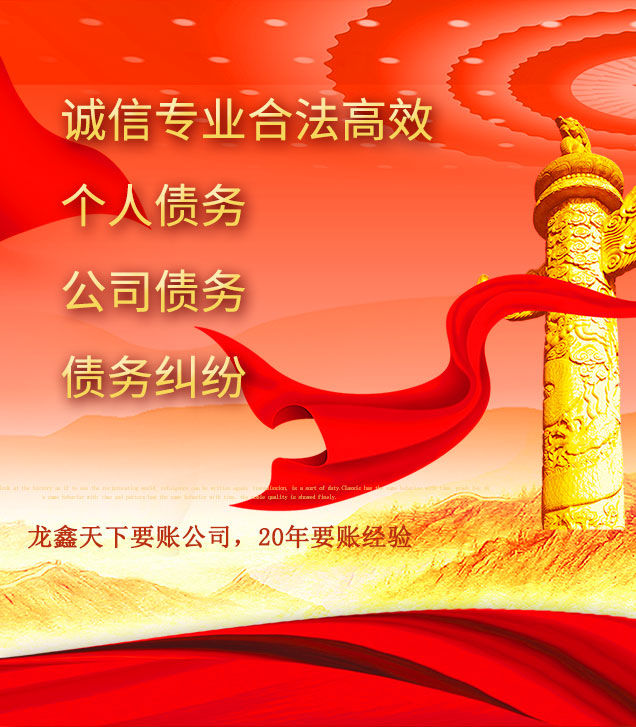 新城镇讨债公司